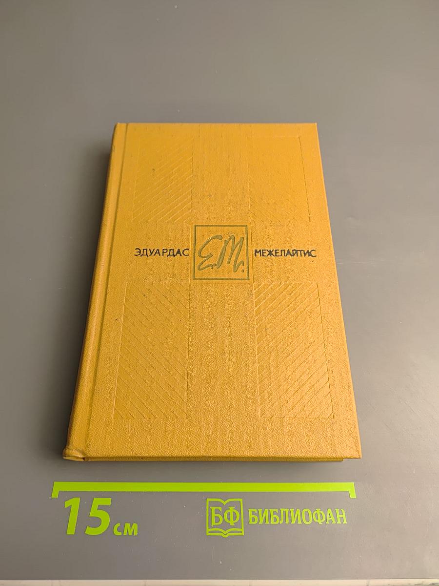 Собрание сочинений. Том первый: Стихотворения