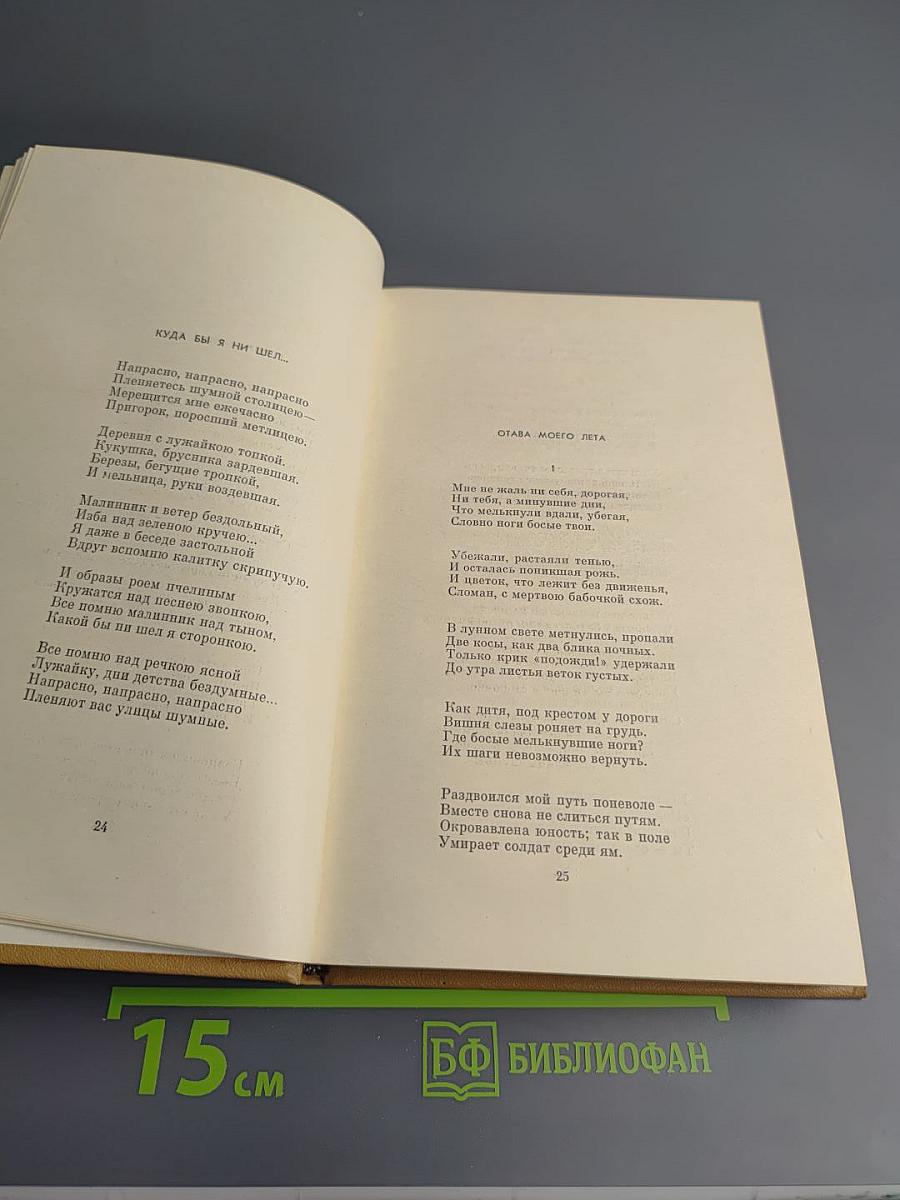 Собрание сочинений. Том первый: Стихотворения