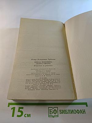 Ошибка полковника Андерса Стюарта. Повести и рассказ