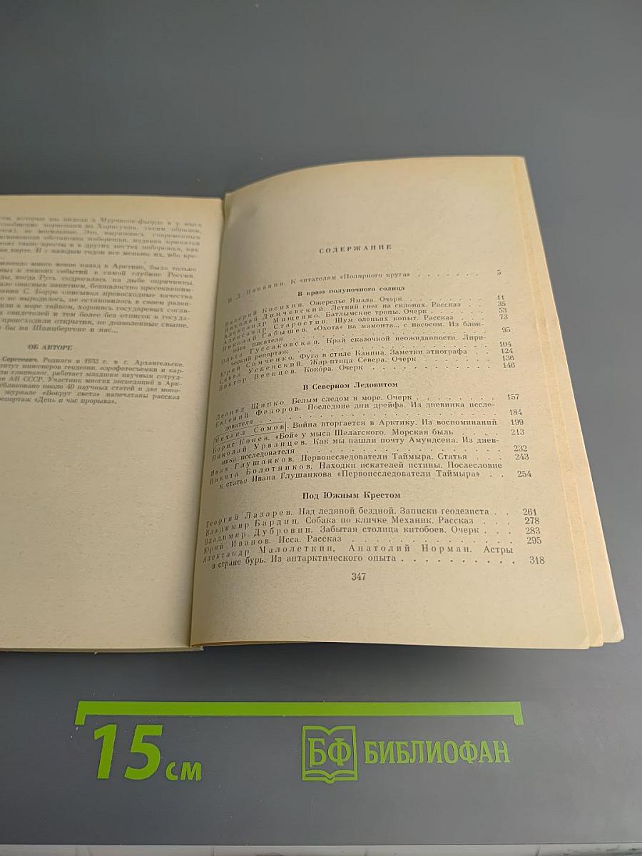 Полярный круг