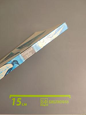 Полярный круг