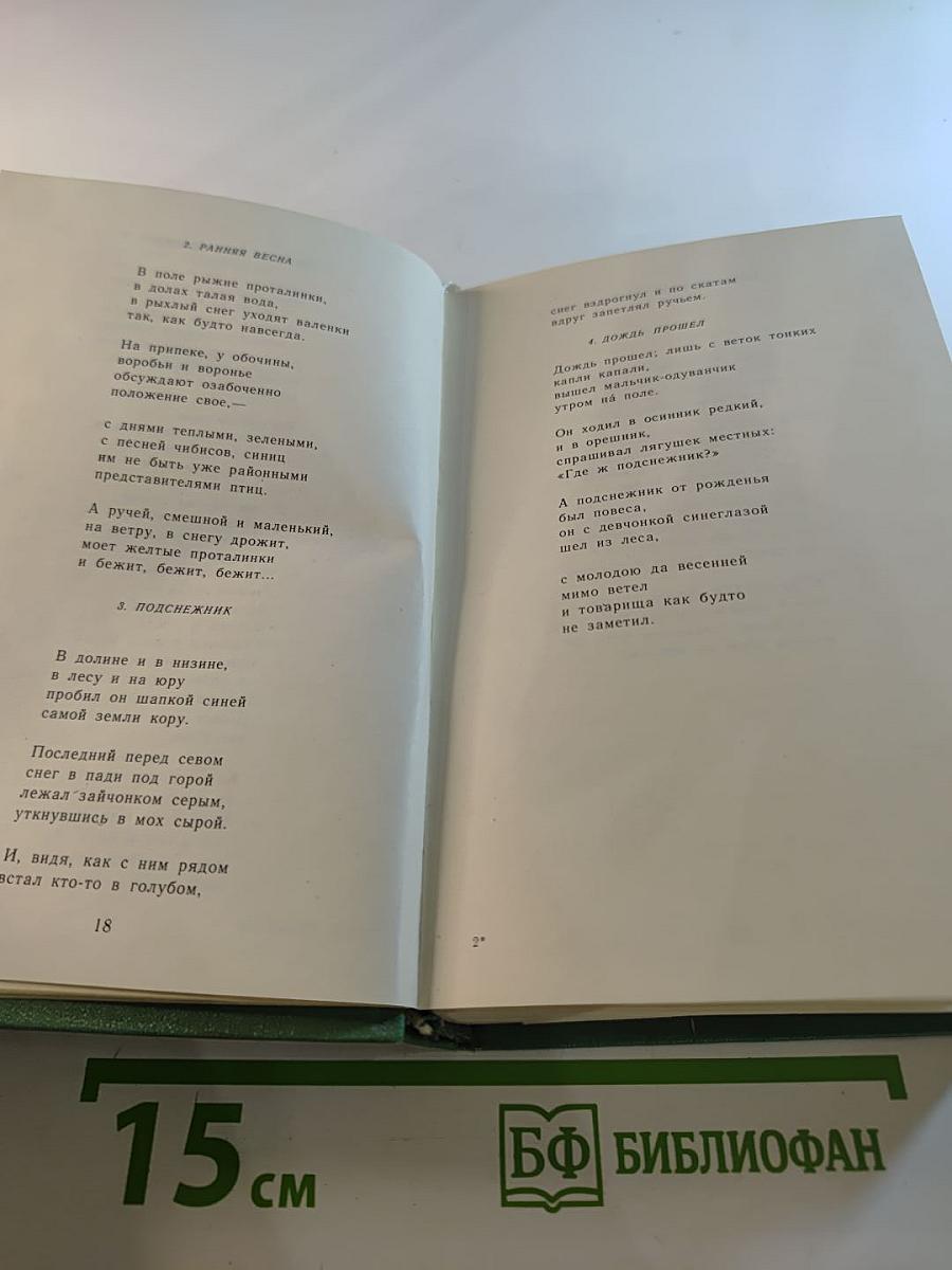 Жизнь. Стихи и поэмы 1947–1975