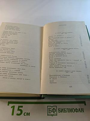 Жизнь. Стихи и поэмы 1947–1975