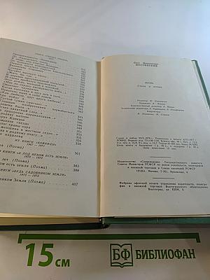 Жизнь. Стихи и поэмы 1947–1975