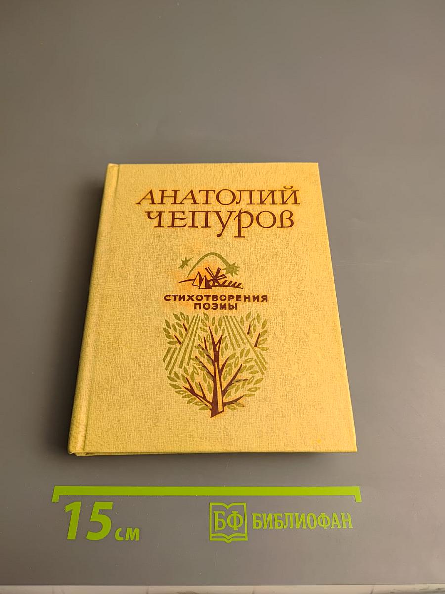 Стихотворения. Поэмы