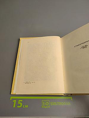 Стихотворения. Поэмы