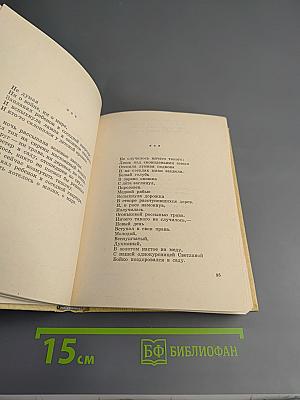 Стихотворения. Поэмы