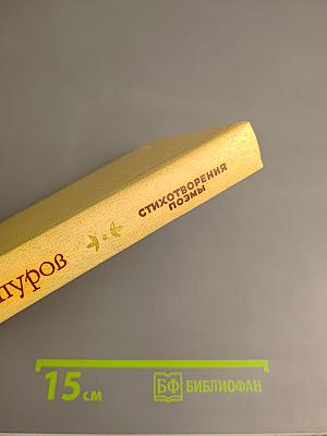 Стихотворения. Поэмы