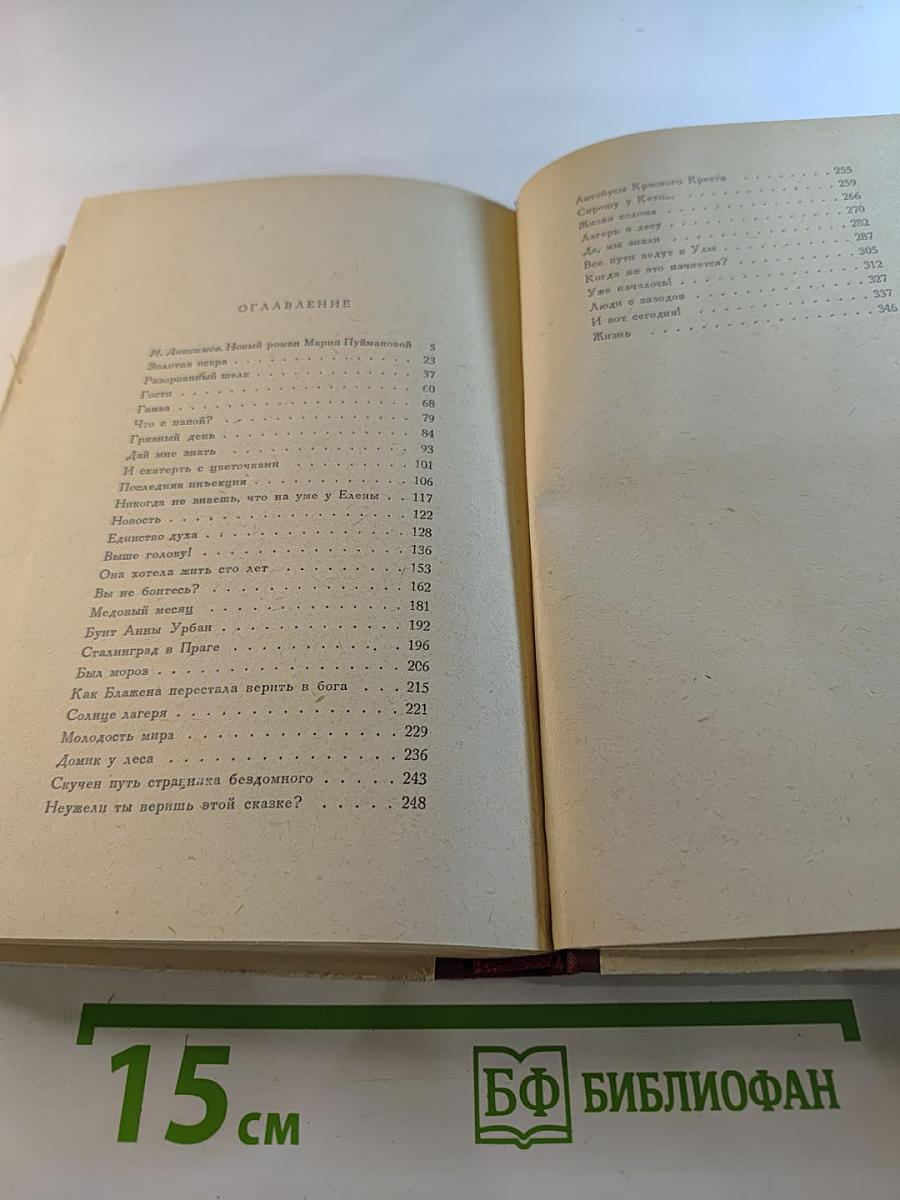 Жизнь против смерти