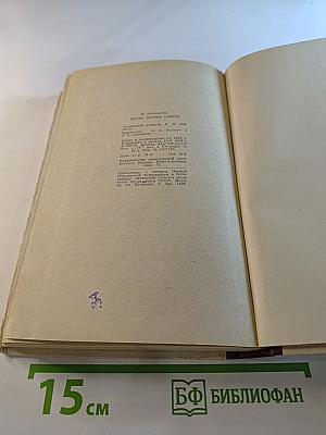 Жизнь против смерти