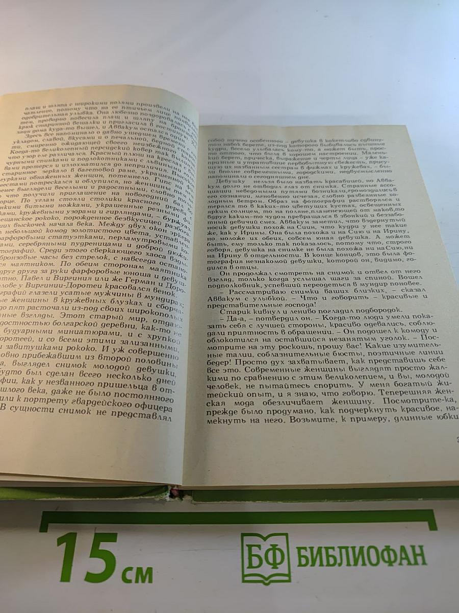 Приключения Аввакума Захова том 2