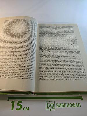 Приключения Аввакума Захова том 2