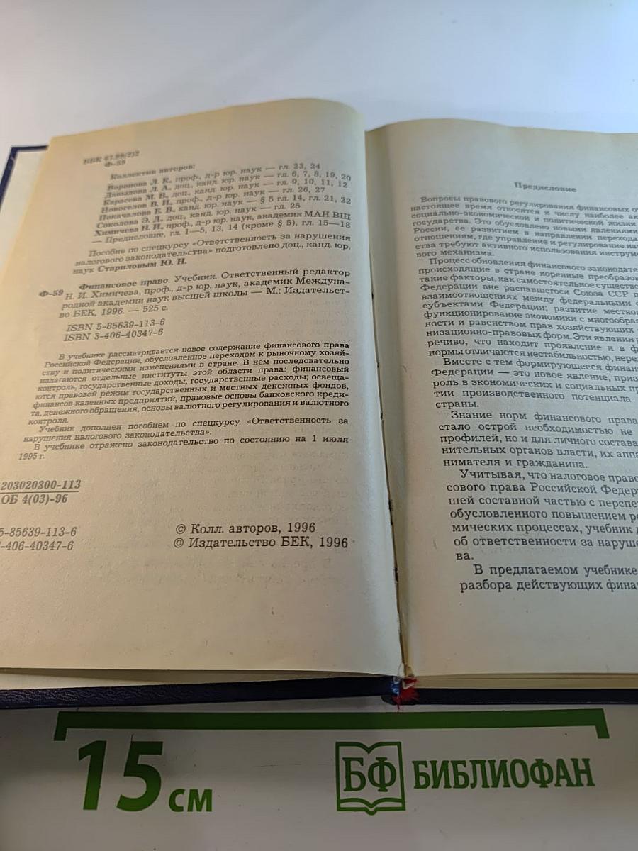 Финансовое право. Учебник