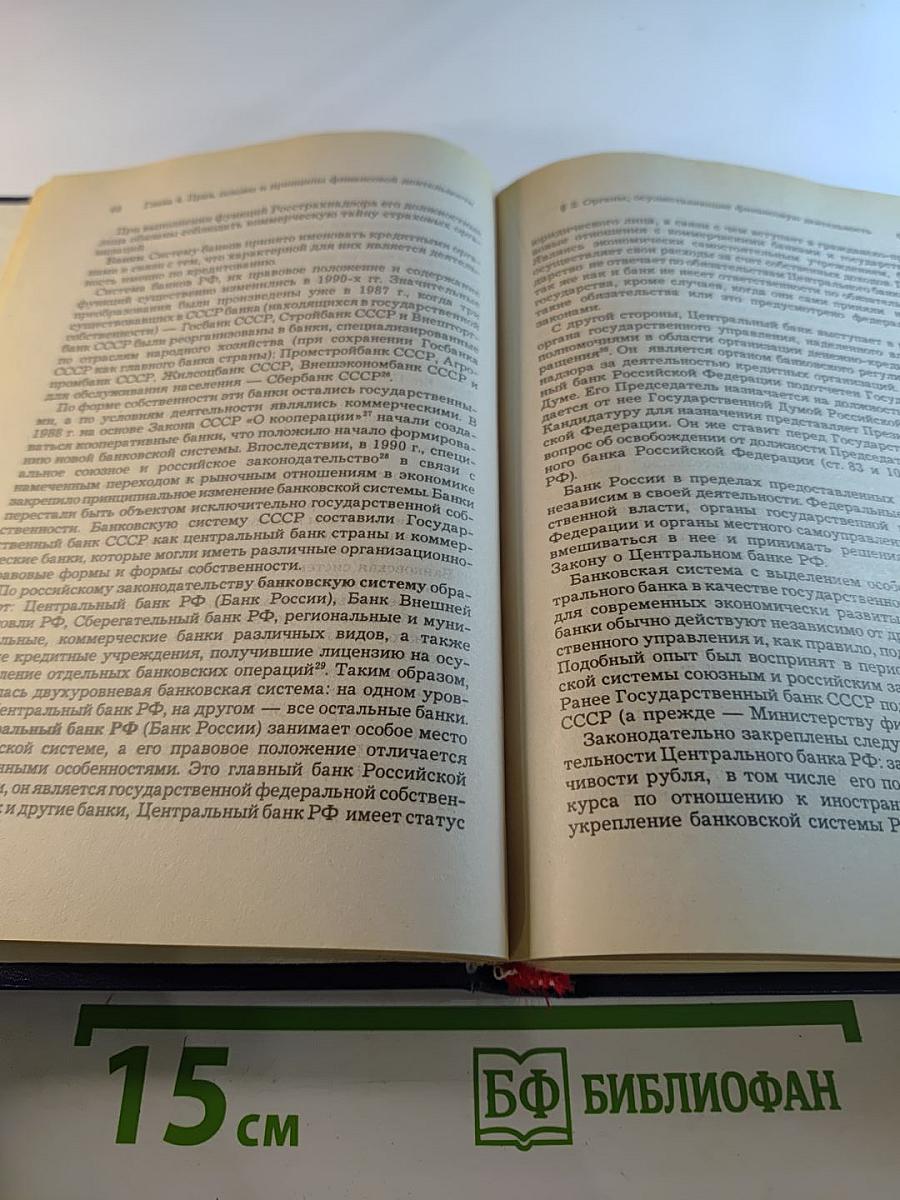 Финансовое право. Учебник