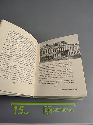 Ленинград. Художественные памятники. Очерк