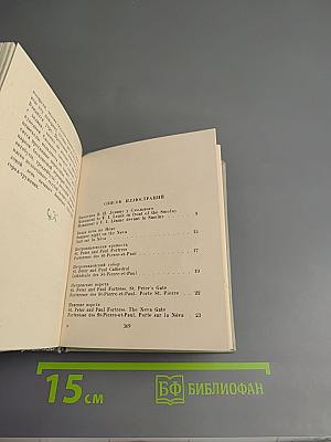 Ленинград. Художественные памятники. Очерк