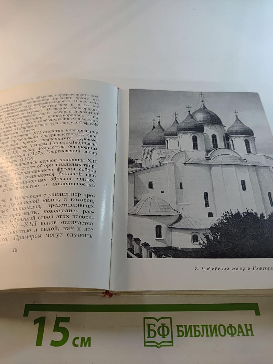 Русское искусство: Исторический очерк