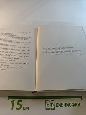 Русское искусство: Исторический очерк