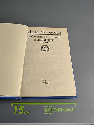 Собрание сочинений в двенадцати томах. Том 4