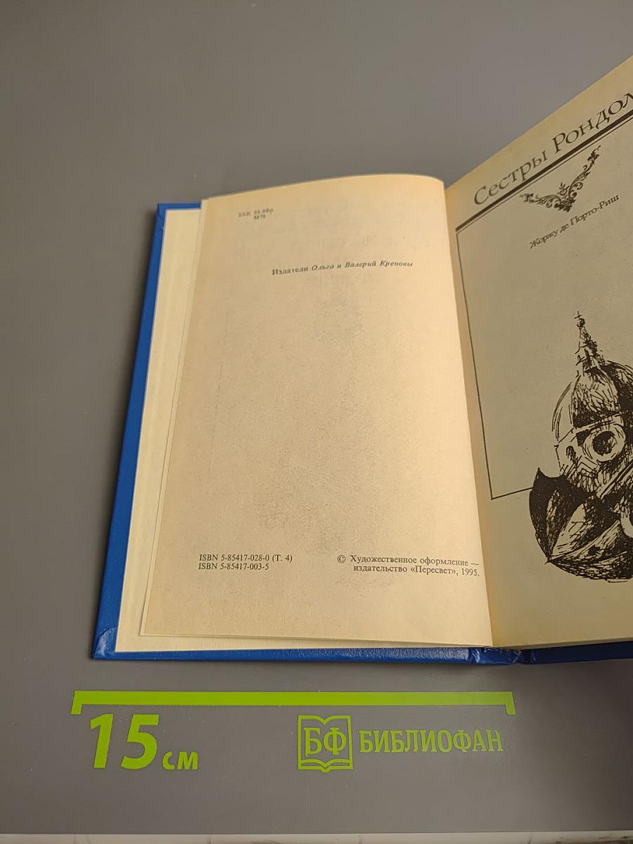 Собрание сочинений в двенадцати томах. Том 4