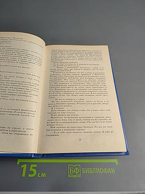 Собрание сочинений в двенадцати томах. Том 4