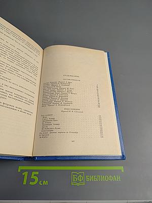 Собрание сочинений в двенадцати томах. Том 4