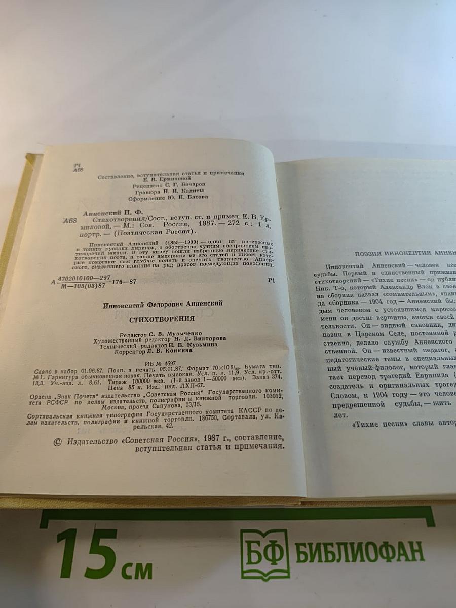 Стихотворения