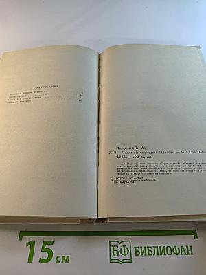 Седьмой спутник