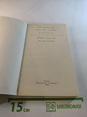 Он свое получит