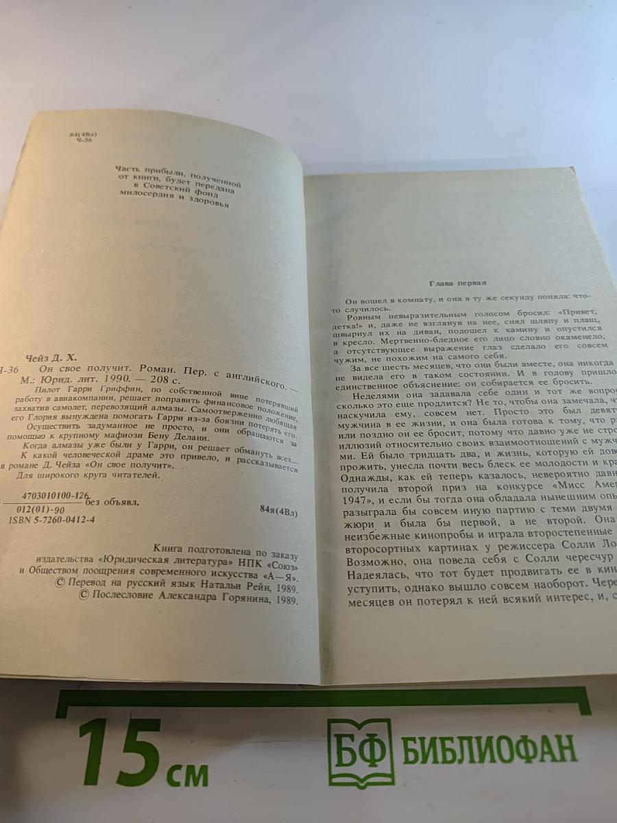 Он свое получит