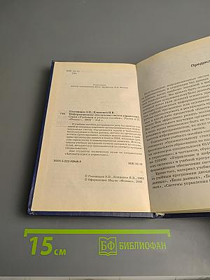 Информационное обеспечение систем управления