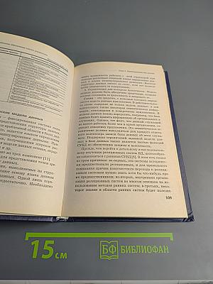 Информационное обеспечение систем управления