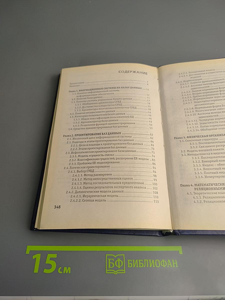 Информационное обеспечение систем управления