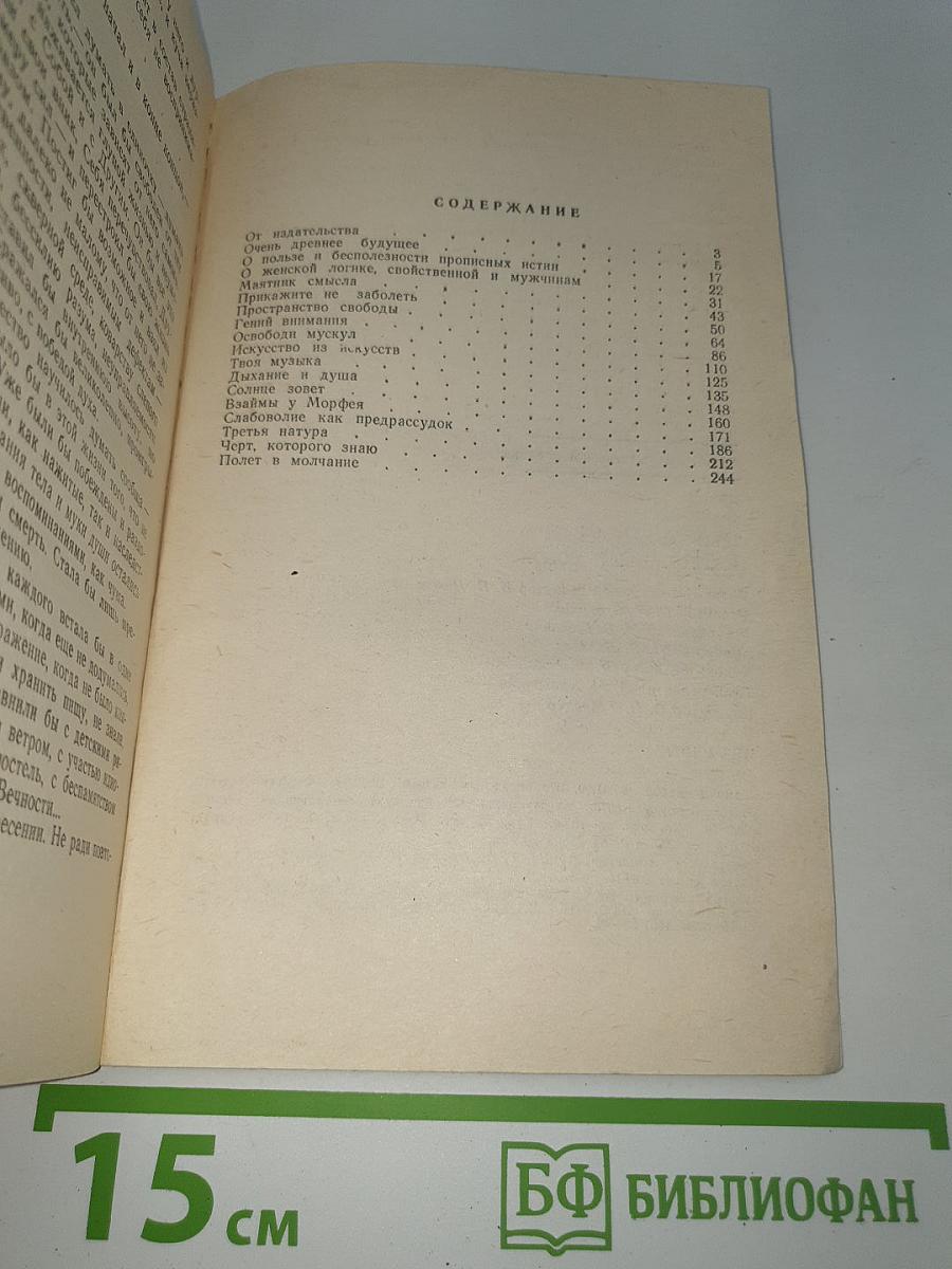 Искусство быть собой