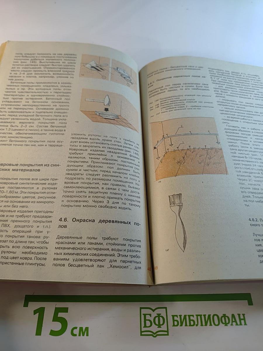 Ремонт и благоустройство жилища