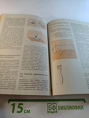 Ремонт и благоустройство жилища