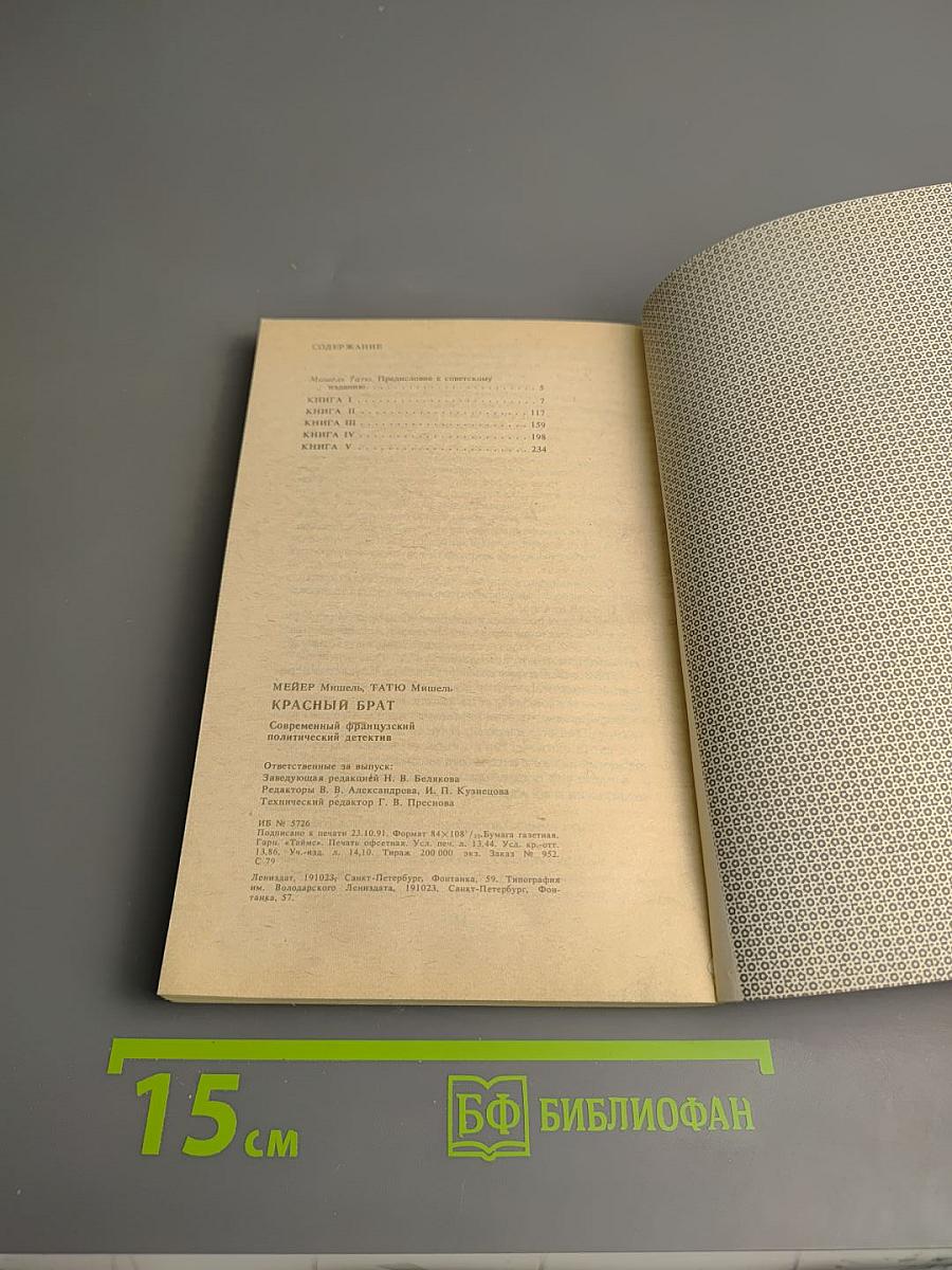 Красный брат