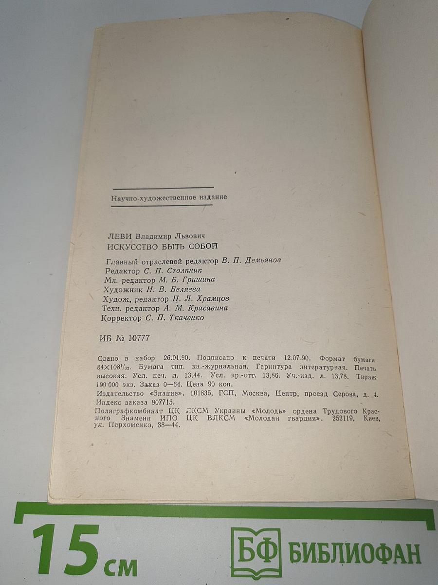 Искусство быть собой
