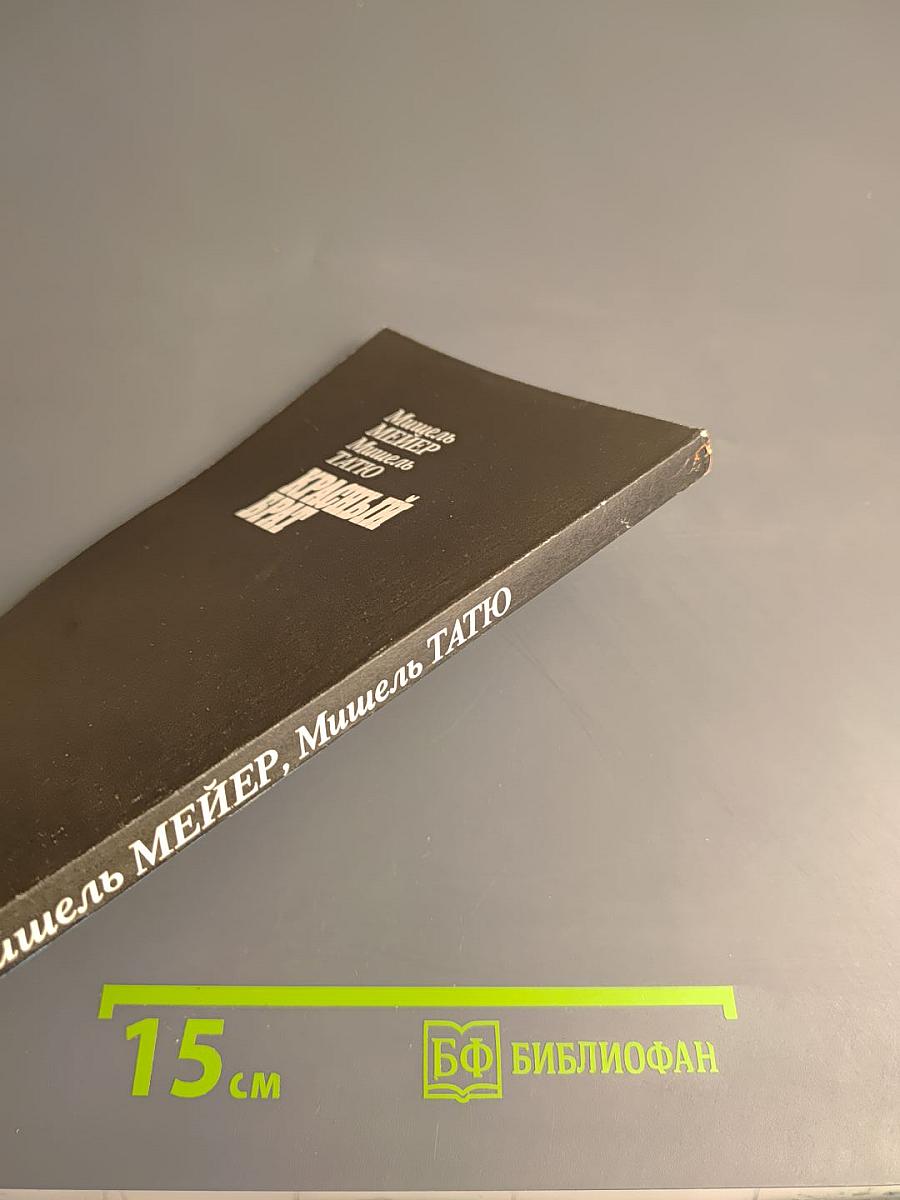 Красный брат