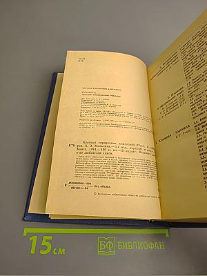 Краткий справочник книголюба