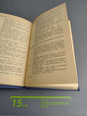 Краткий справочник книголюба