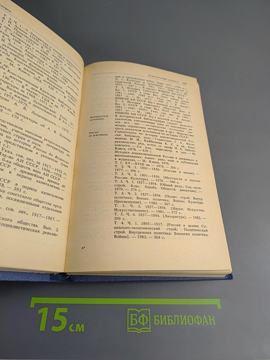 Краткий справочник книголюба