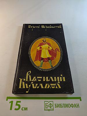 Василий Буслаев