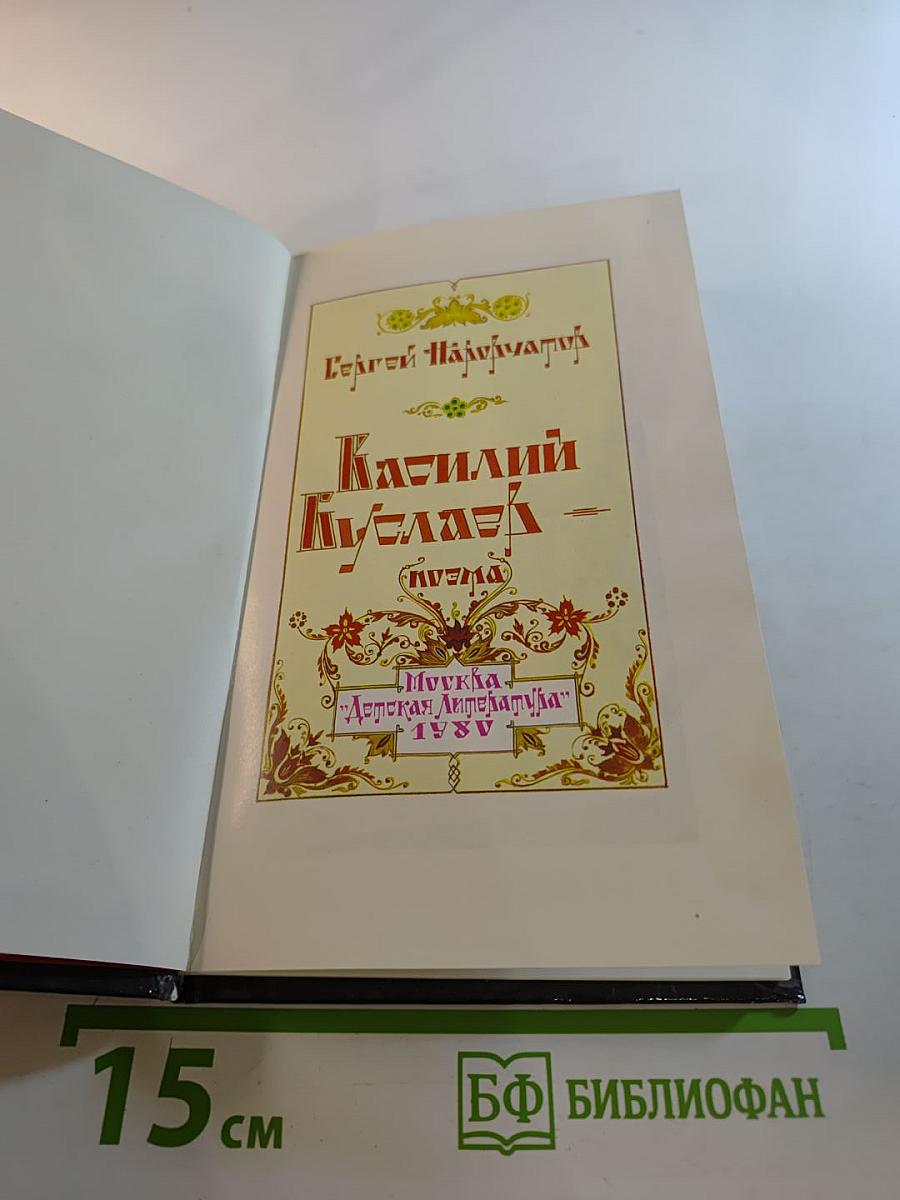 Василий Буслаев