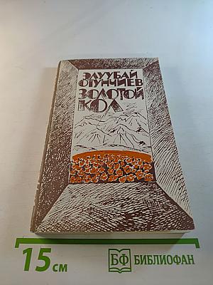 Золотой Кол