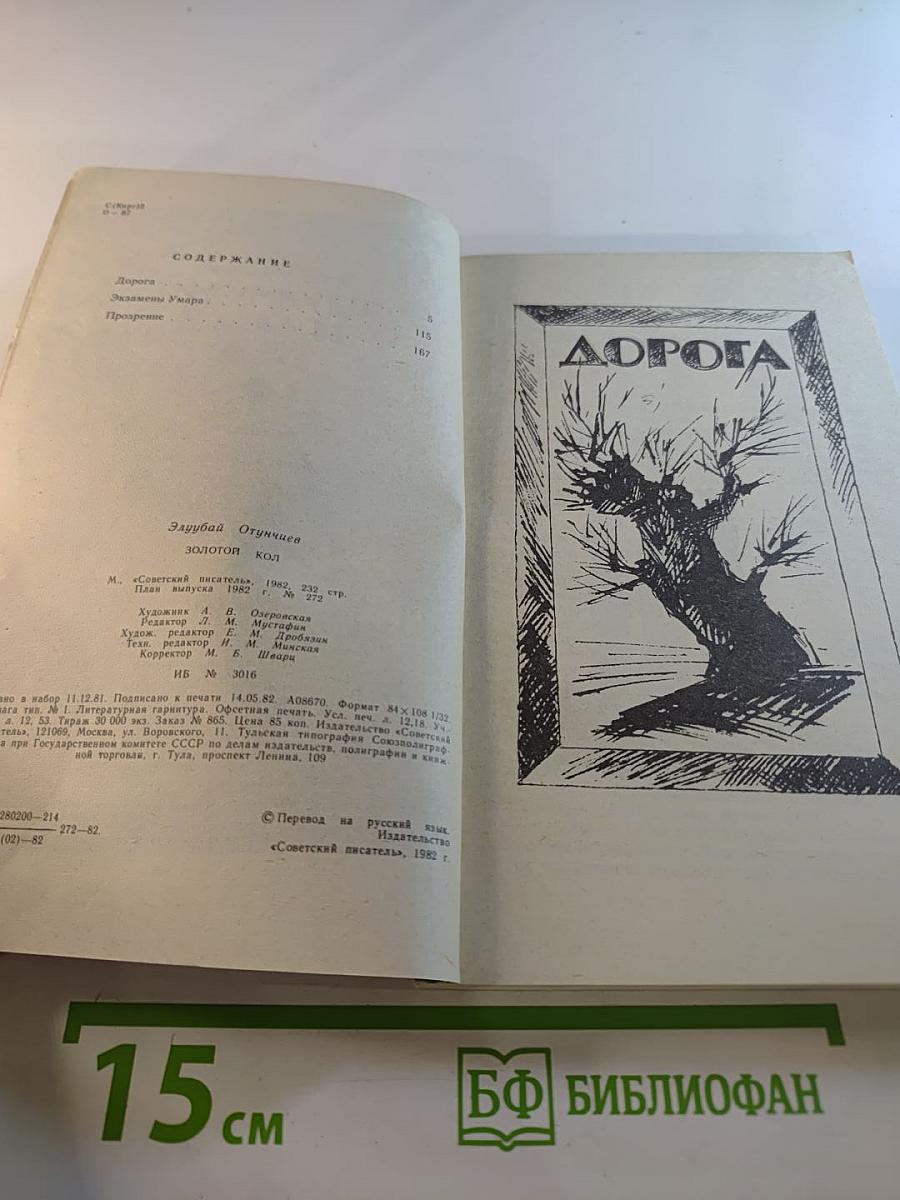 Золотой Кол