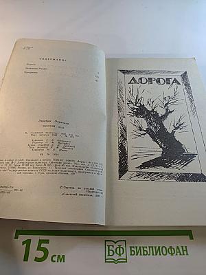 Золотой Кол