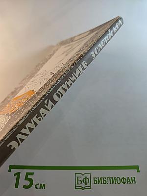 Золотой Кол