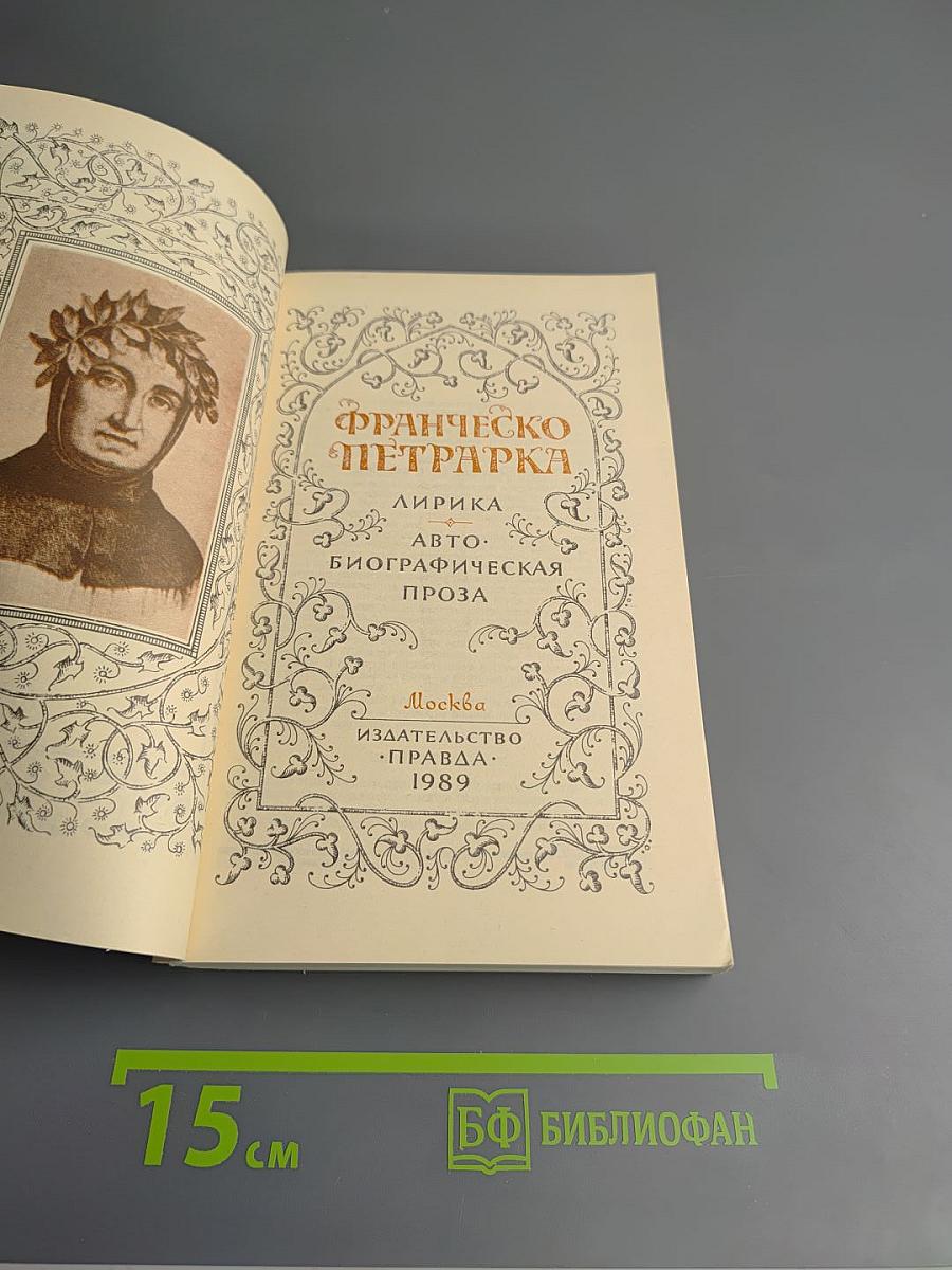 Лирика. Автобиографическая проза