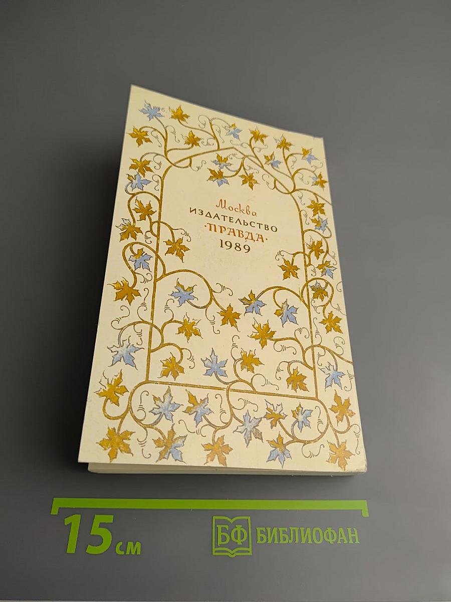 Лирика. Автобиографическая проза